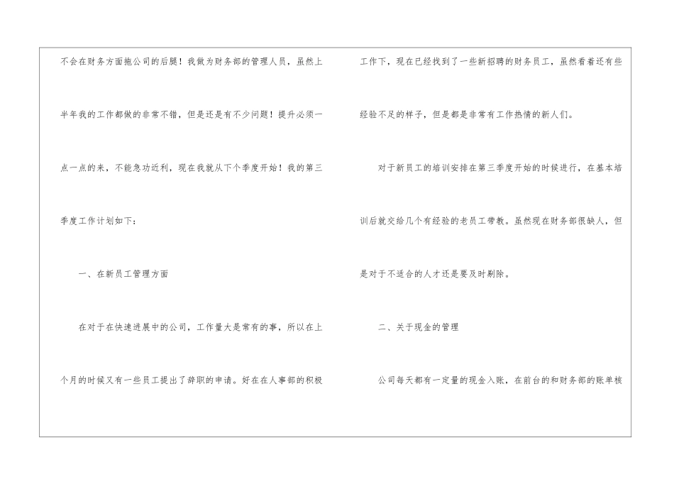 个人的财务工作计划模板6篇_第2页