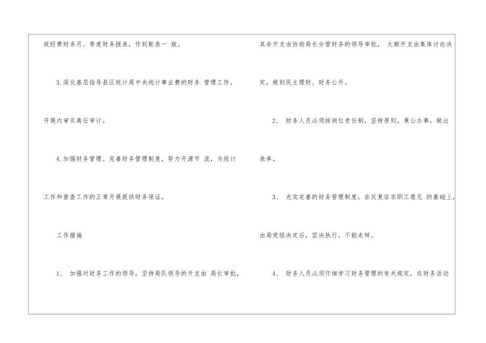 个人的财务工作计划模板5篇_第2页