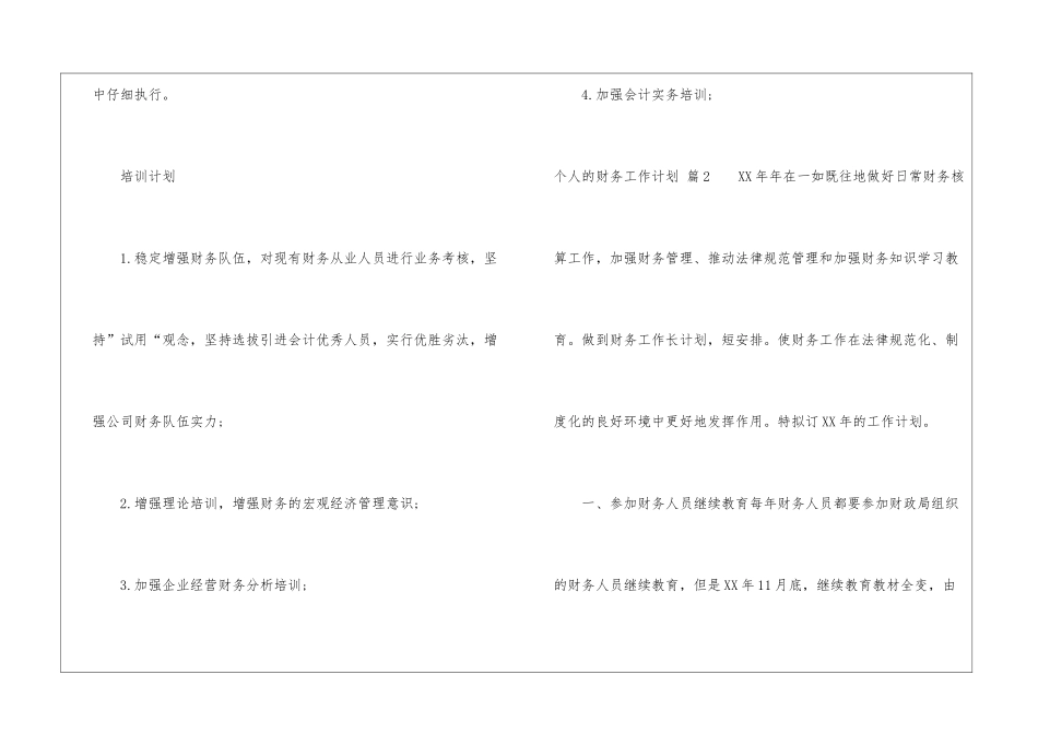 个人的财务工作计划模板5篇_第3页