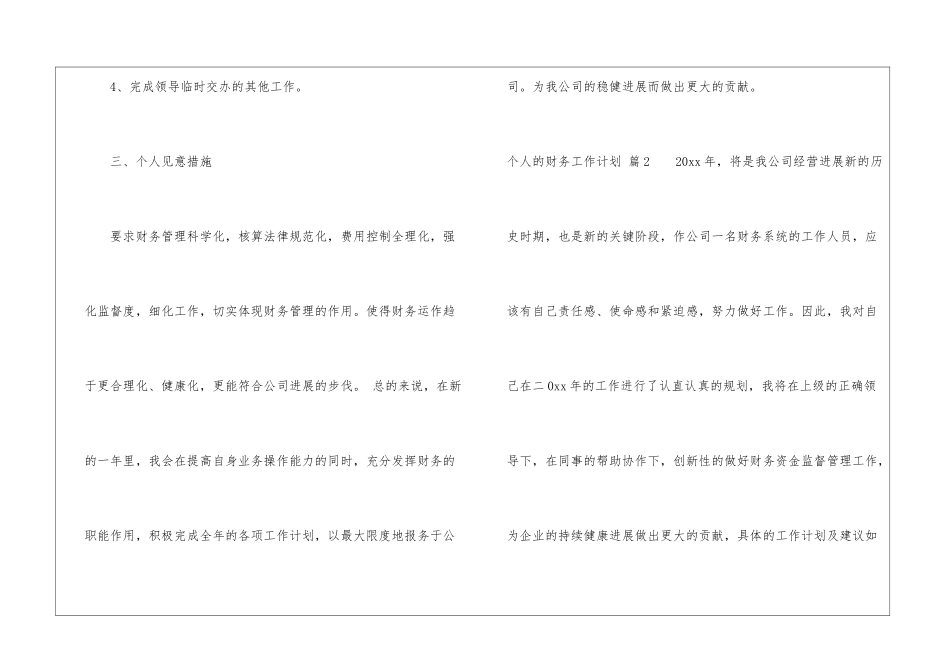 个人的财务工作计划模板7篇_第3页