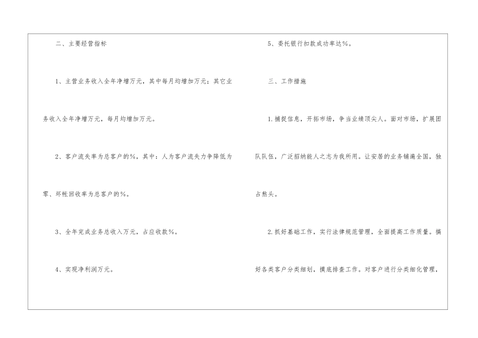 个人的财务工作计划3篇_第2页