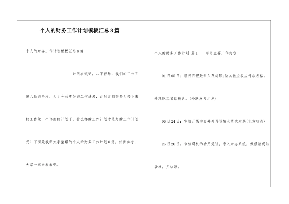 个人的财务工作计划模板汇总8篇_第1页