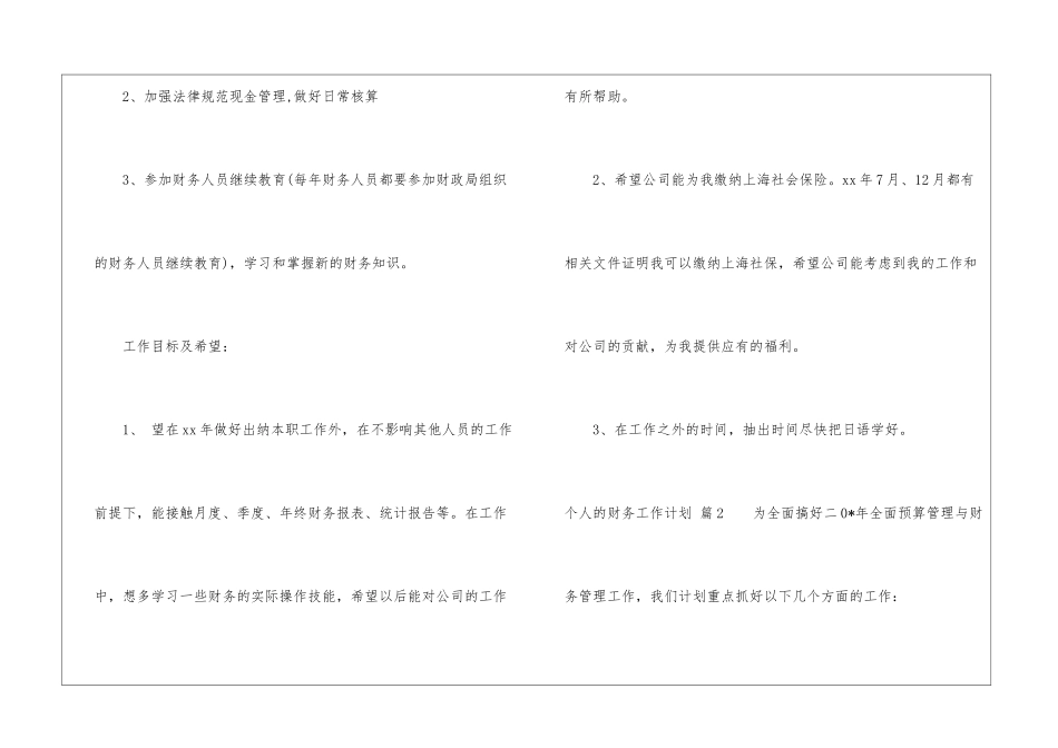 个人的财务工作计划模板汇总8篇_第3页