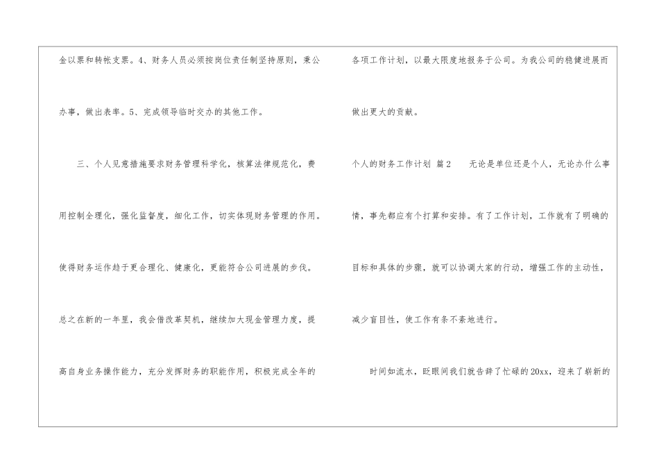 个人的财务工作计划七篇_第3页