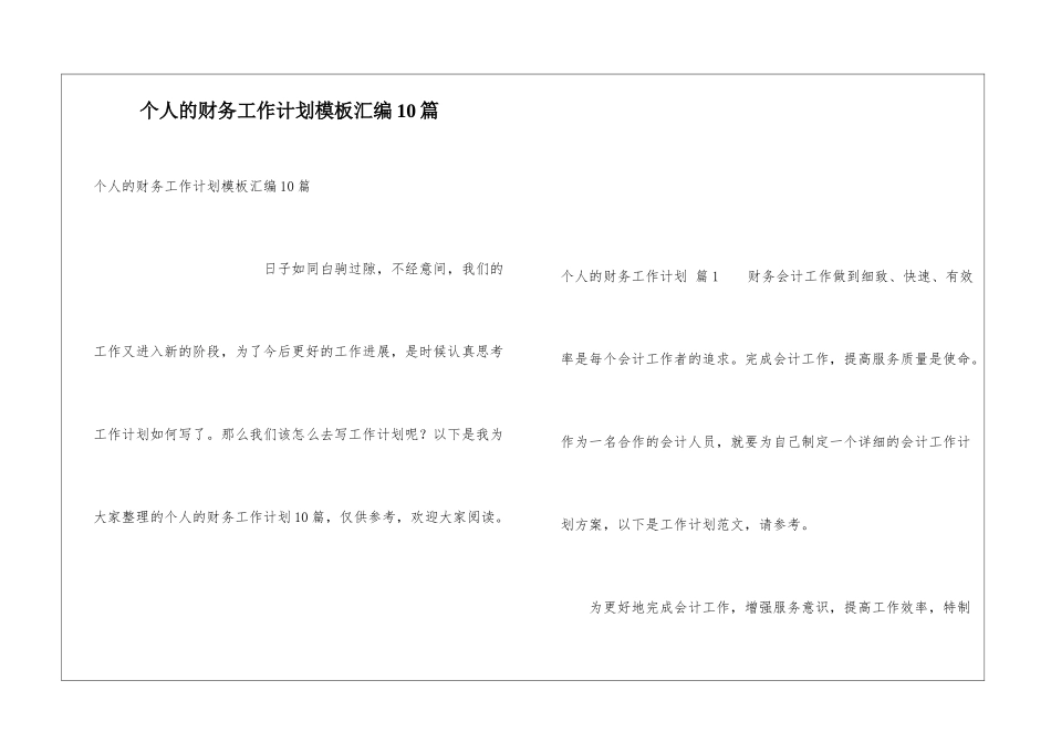 个人的财务工作计划模板汇编10篇_第1页