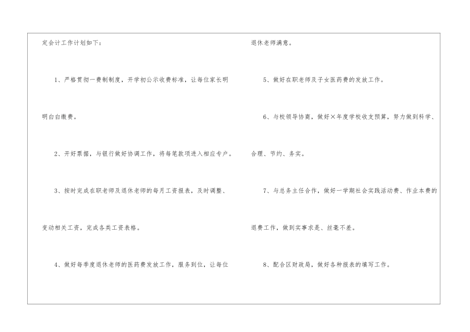 个人的财务工作计划模板汇编10篇_第2页