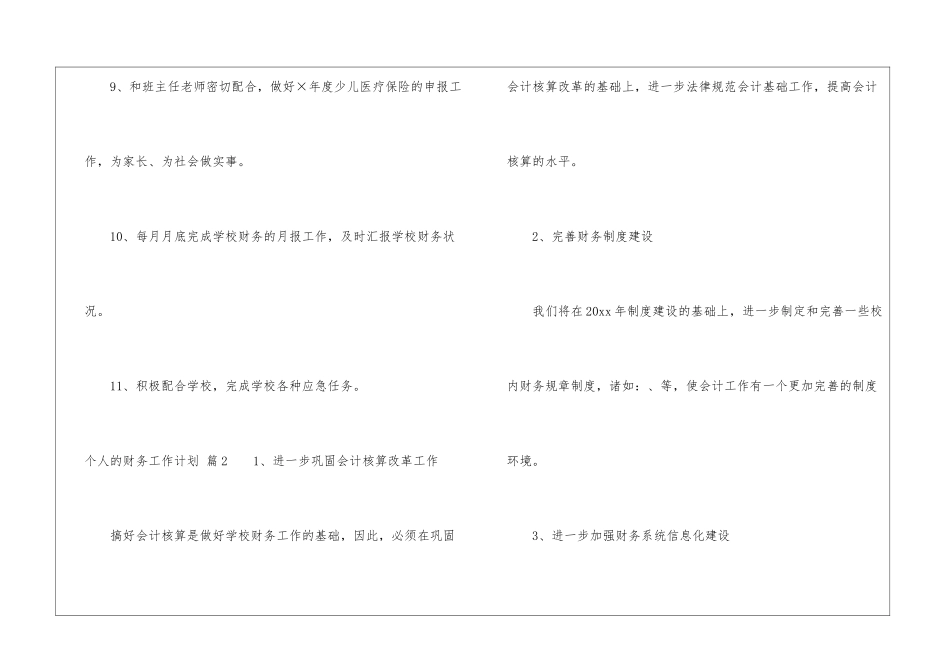 个人的财务工作计划模板汇编10篇_第3页