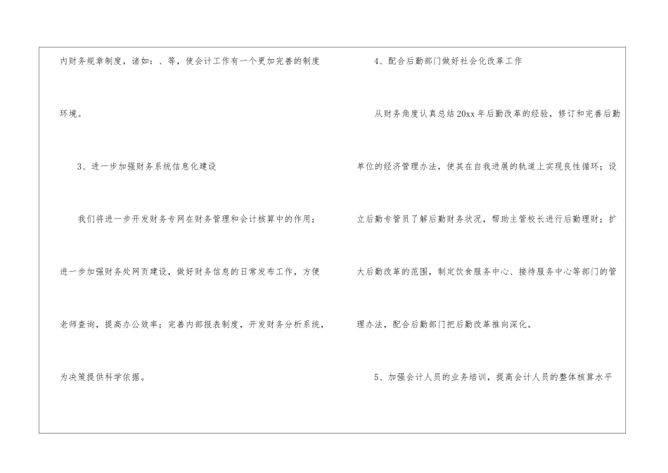 个人的财务工作计划汇总六篇_第2页