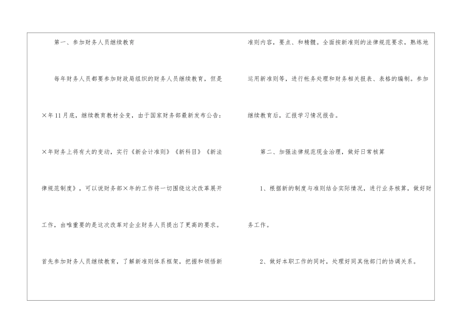 个人的财务工作计划模板汇编7篇_第2页