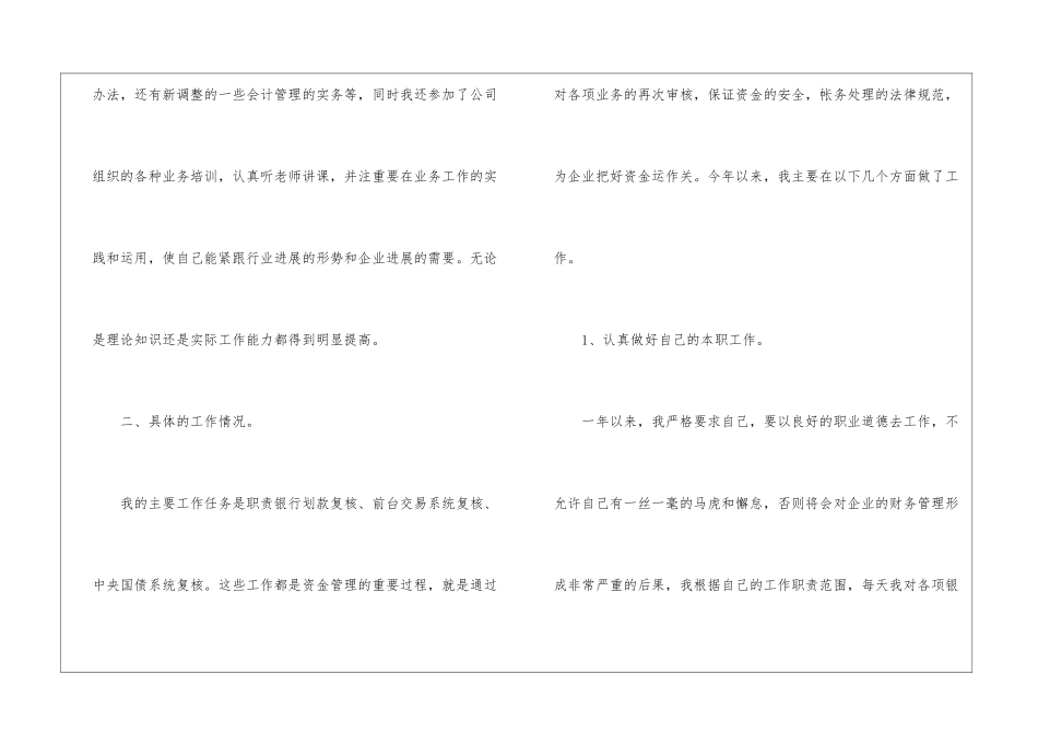 个人的财务工作计划锦集10篇_第2页