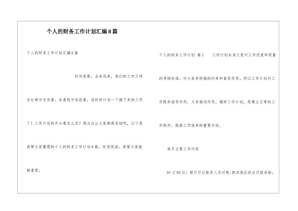 个人的财务工作计划汇编8篇_第1页
