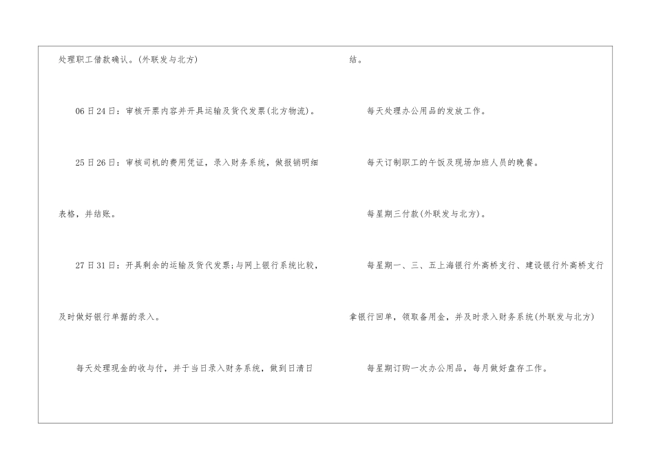 个人的财务工作计划汇编8篇_第2页