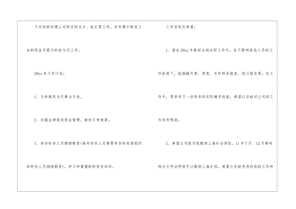 个人的财务工作计划汇编8篇_第3页