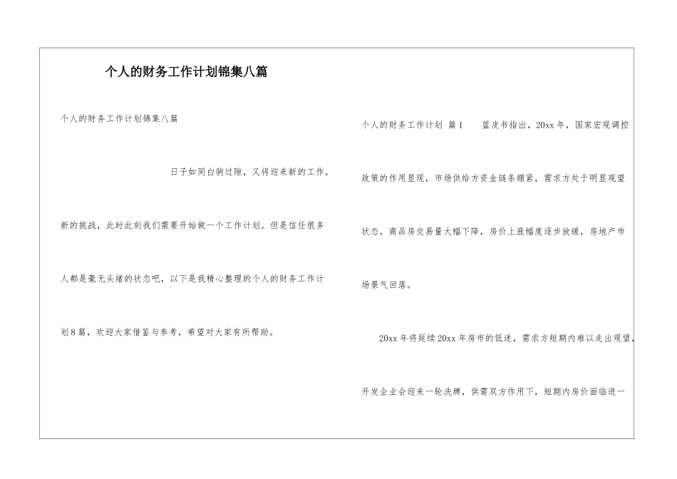 个人的财务工作计划锦集八篇_第1页