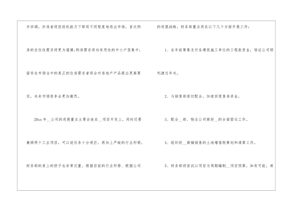 个人的财务工作计划锦集八篇_第2页