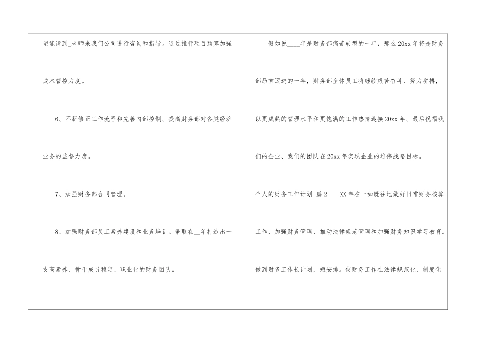 个人的财务工作计划锦集八篇_第3页