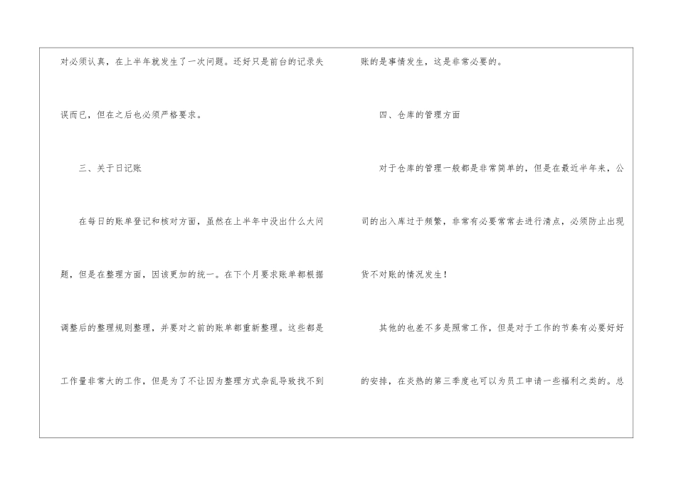 个人的财务工作计划集合七篇_第3页