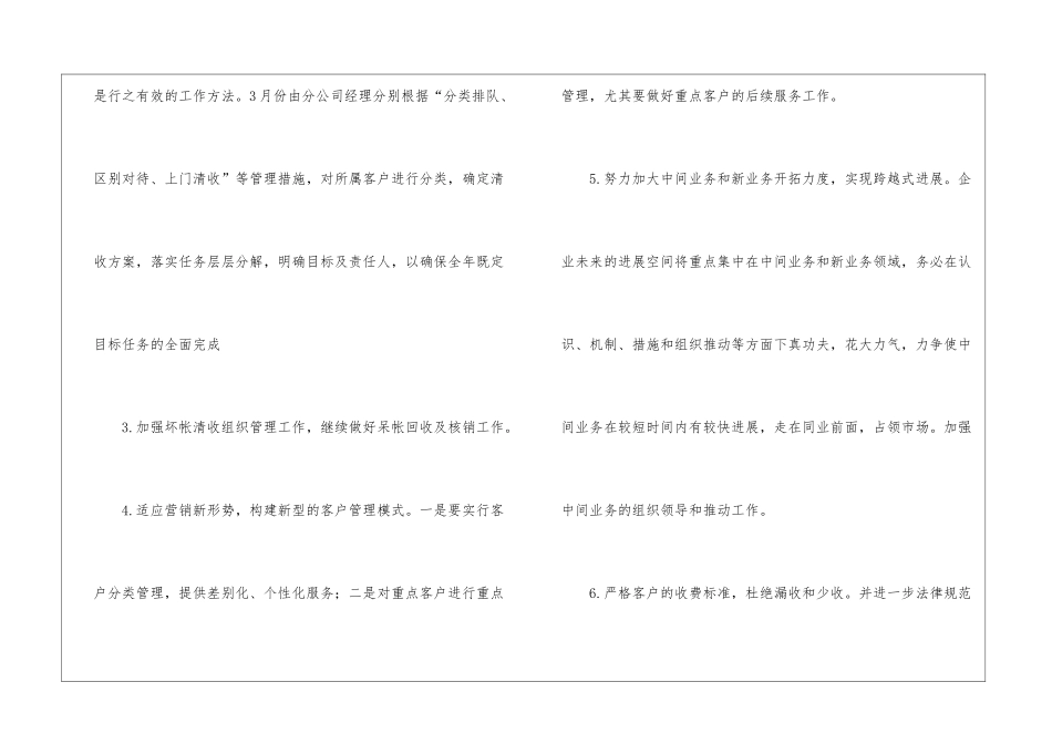 个人的财务工作计划集合六篇_第3页