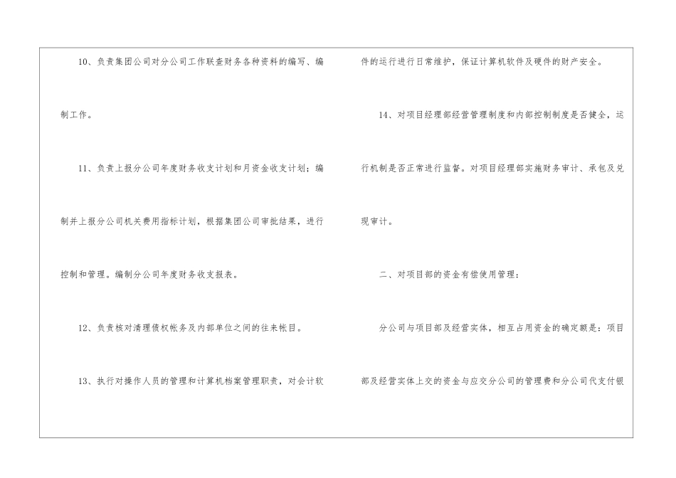 个人的财务工作计划集合5篇_第3页