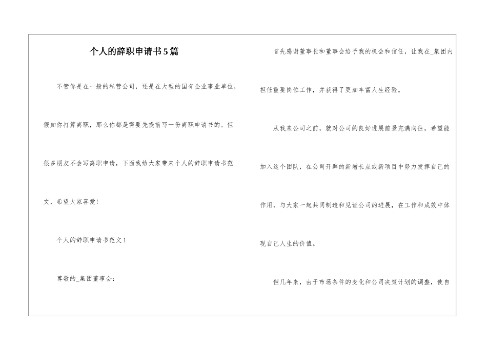 个人的辞职申请书5篇_第1页