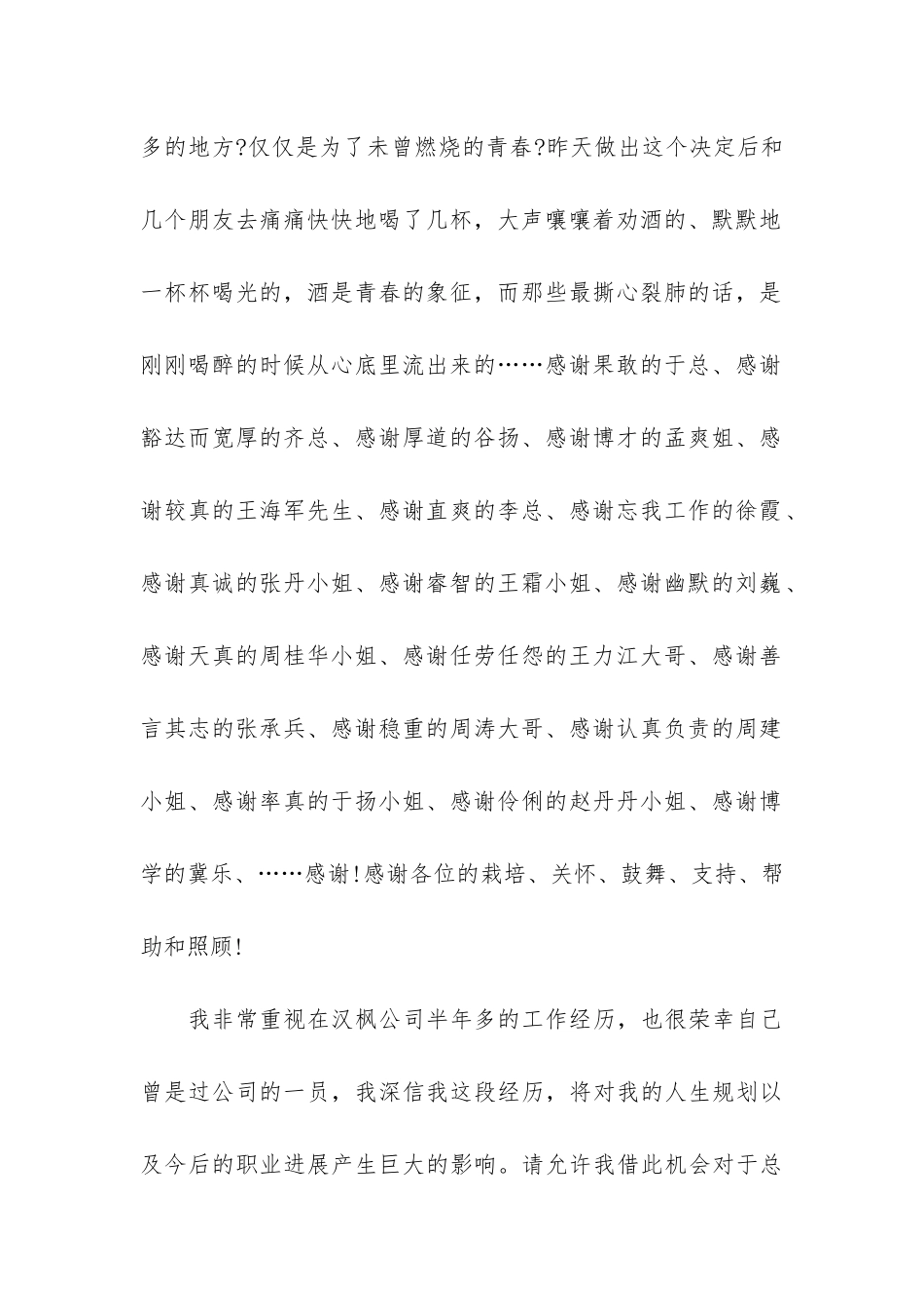 个人的辞职报告模板4篇_第2页