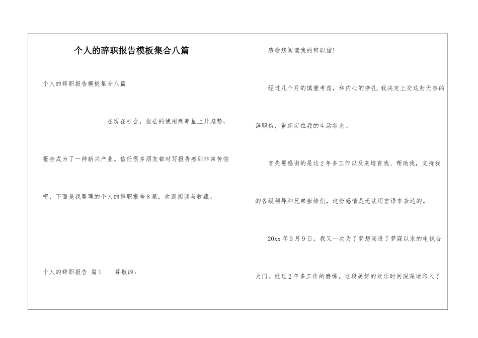 个人的辞职报告模板集合八篇_第1页