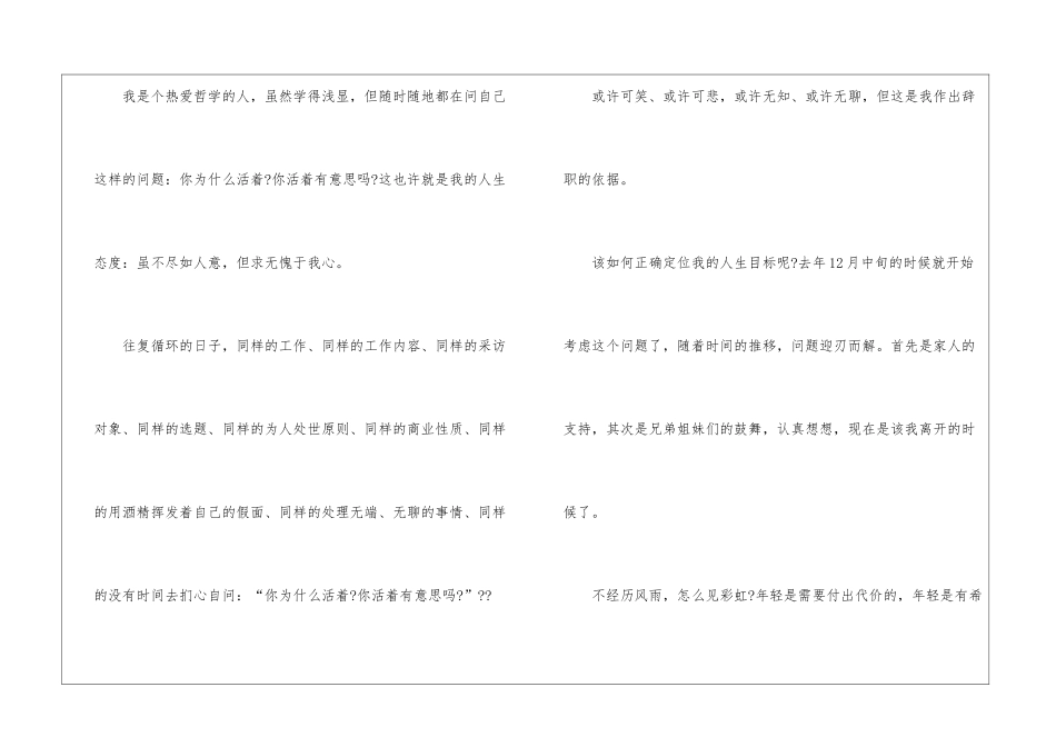 个人的辞职报告模板集合八篇_第3页