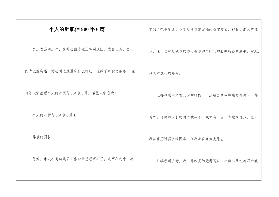 个人的辞职信500字6篇_第1页