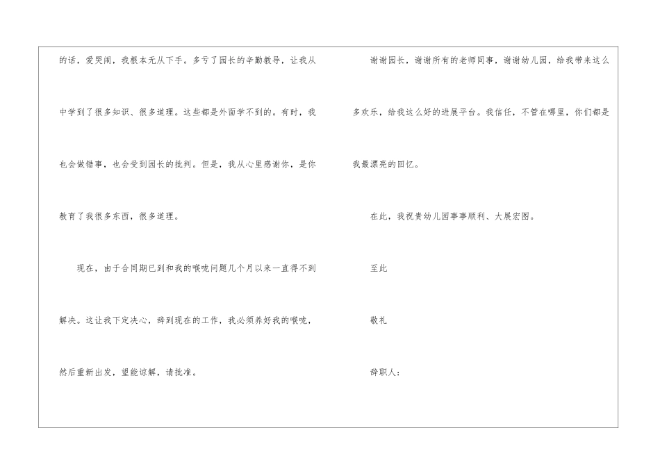 个人的辞职信500字6篇_第2页
