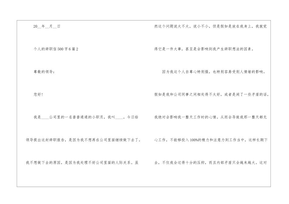 个人的辞职信500字6篇_第3页