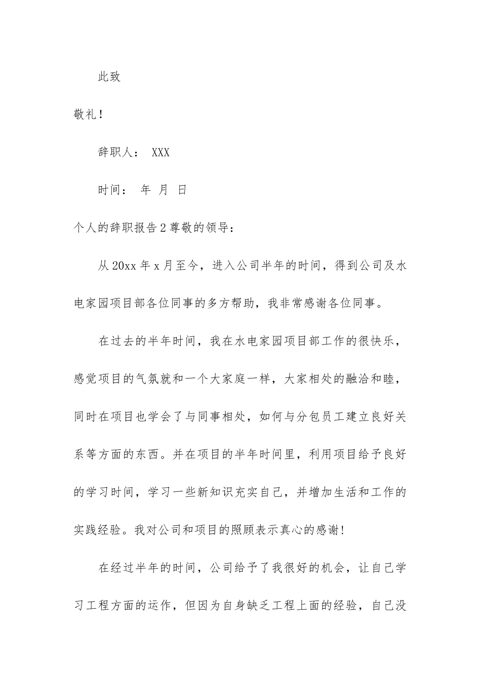 个人的辞职报告7篇_第2页