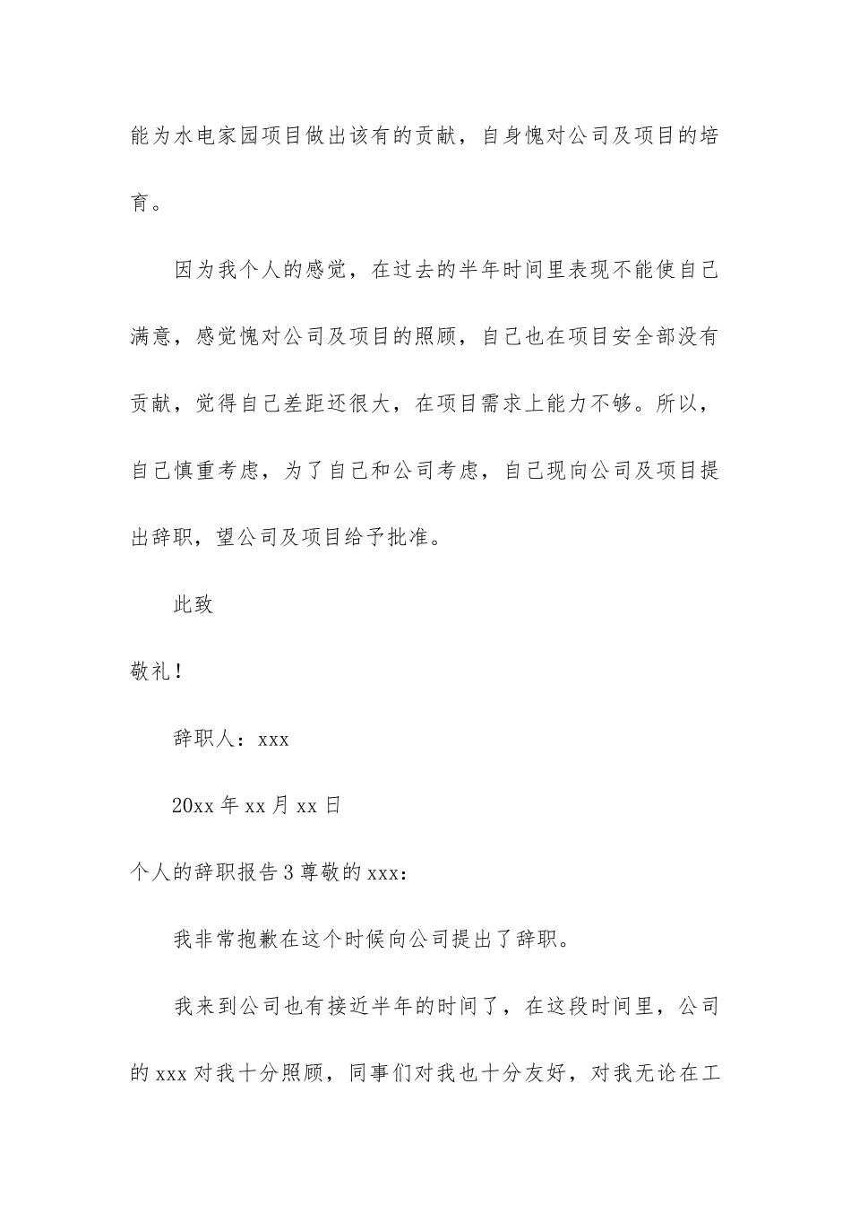 个人的辞职报告7篇_第3页