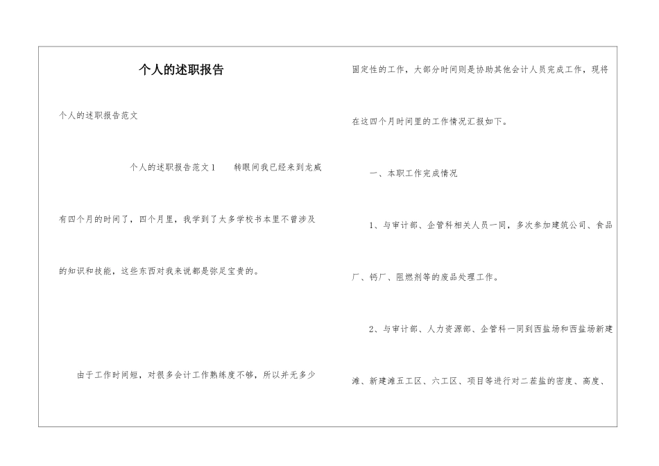 个人的述职报告_第1页