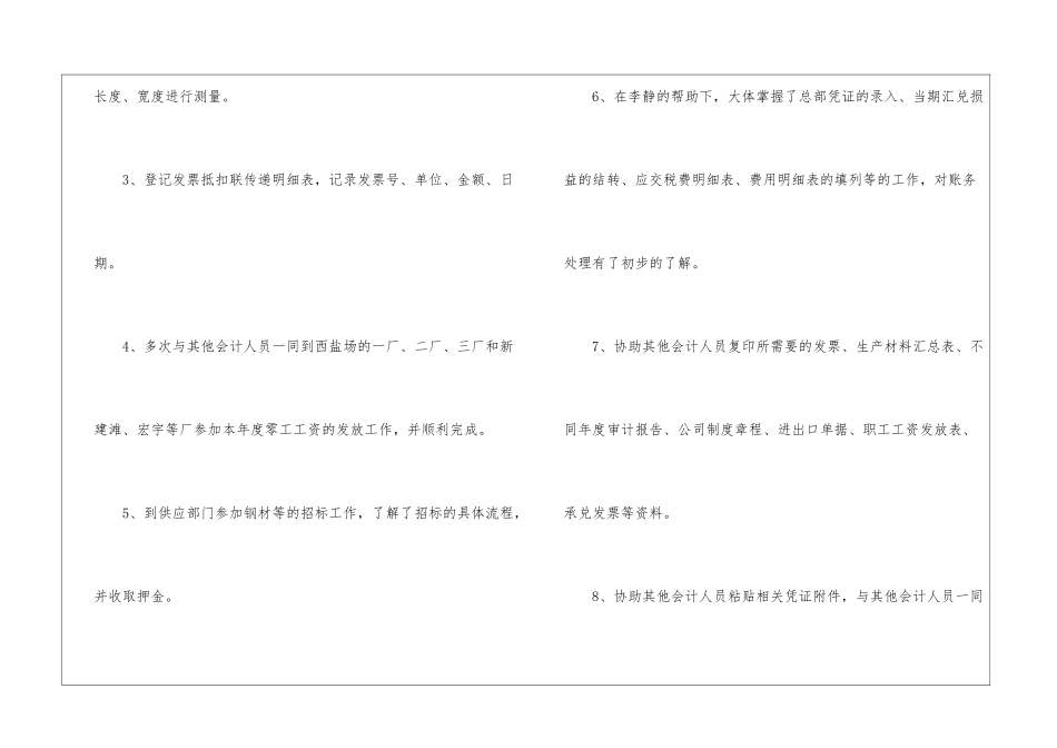 个人的述职报告_第2页
