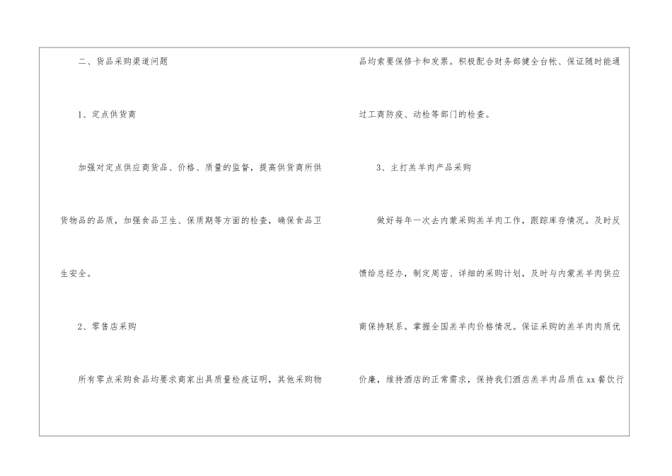 个人的酒店的工作计划3篇_第2页
