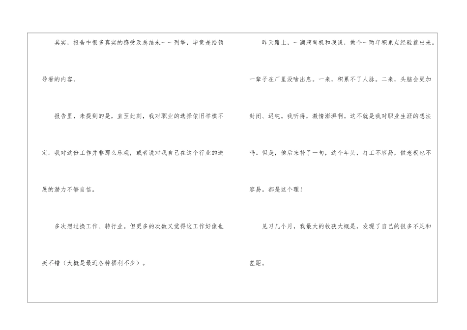 个人的述职报告6篇_第2页