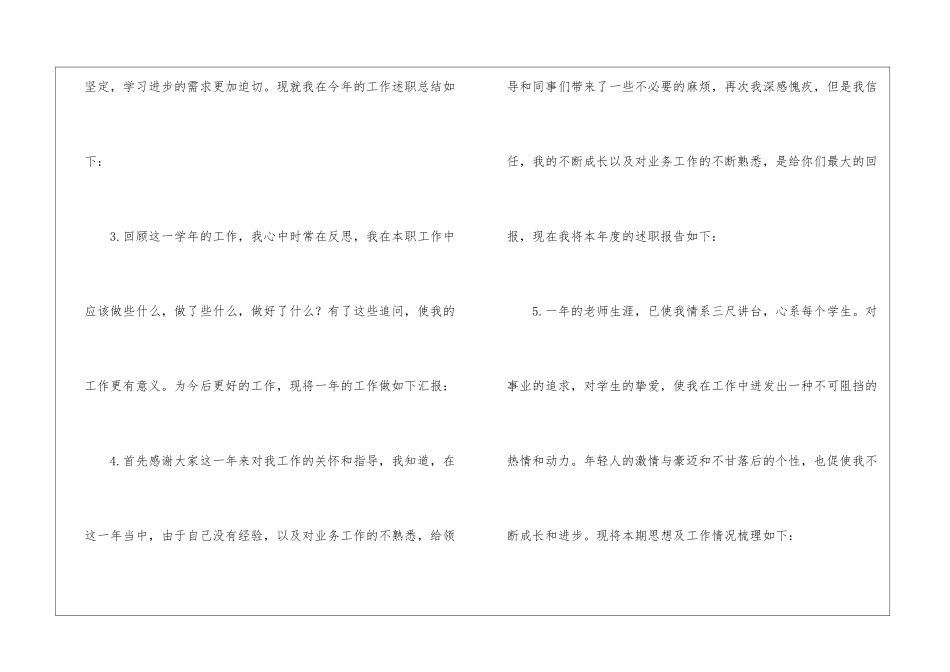 个人的述职报告模板汇总七篇_第2页