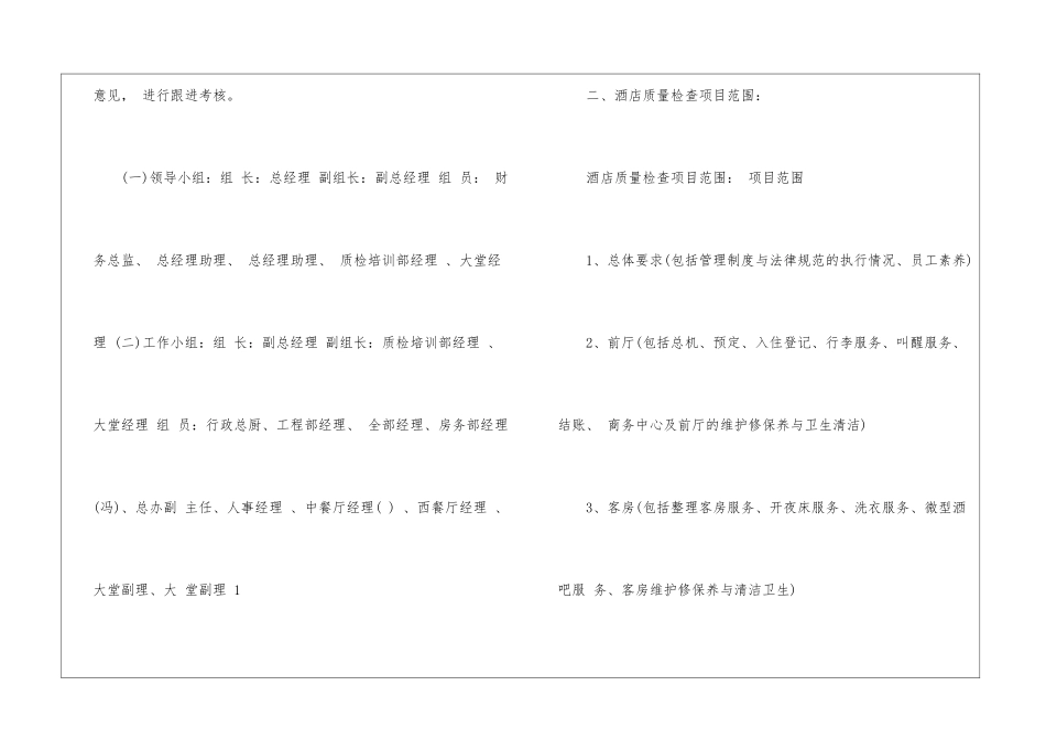 个人的酒店的工作计划九篇_第2页