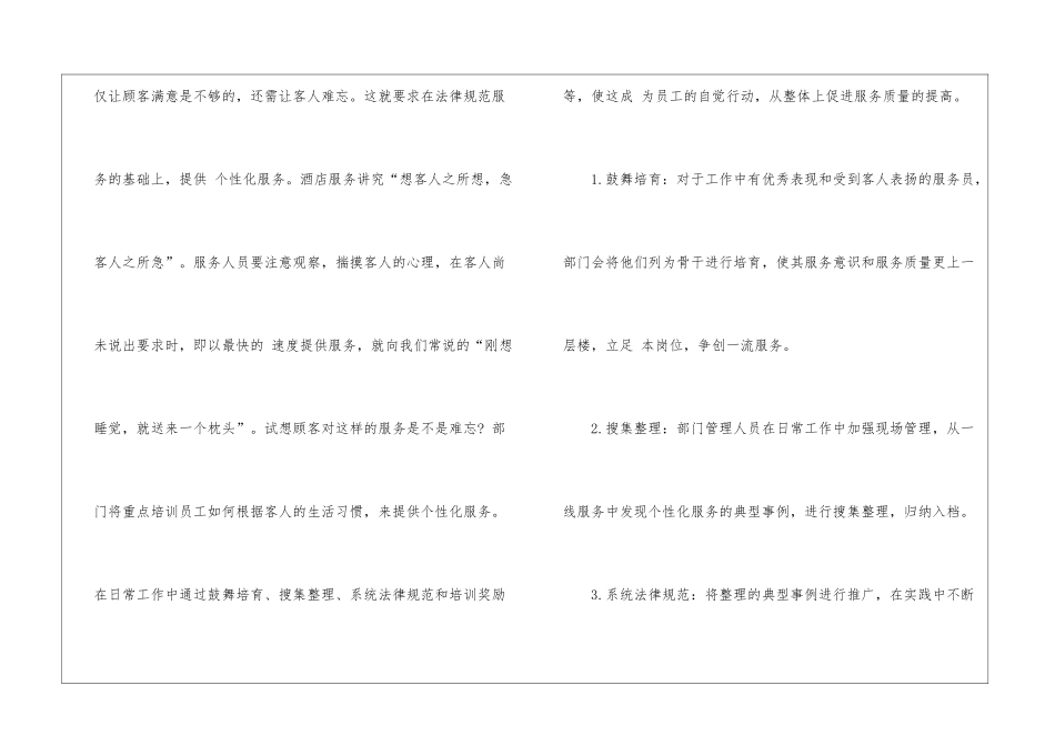 个人的酒店的工作计划10篇_第2页