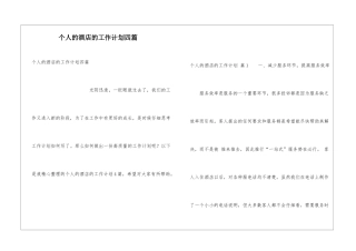 个人的酒店的工作计划四篇