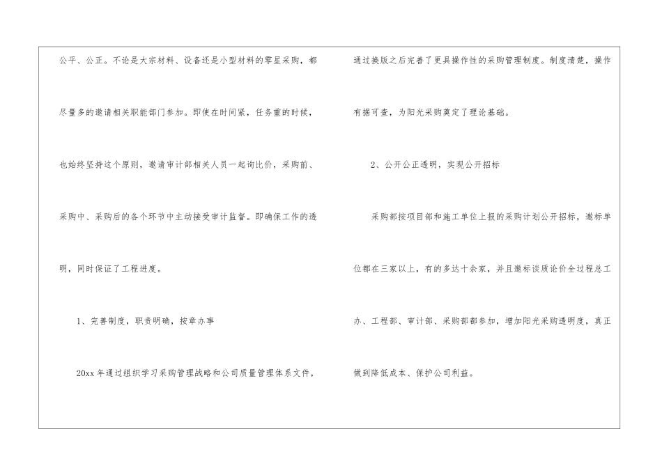 个人的酒店的工作计划模板汇总8篇_第2页