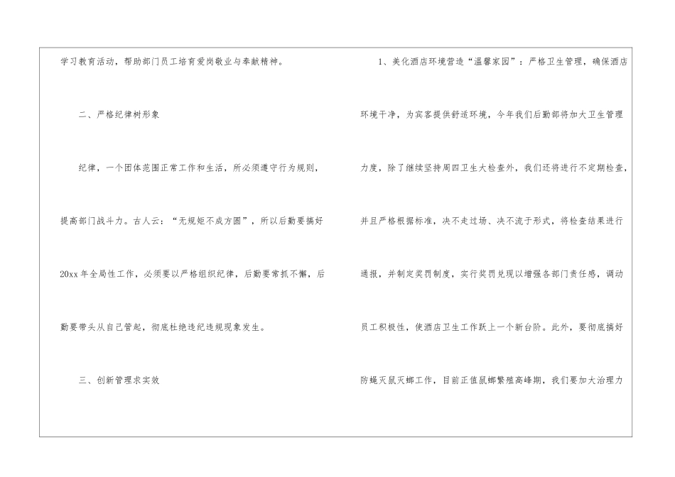 个人的酒店的工作计划模板锦集10篇_第3页