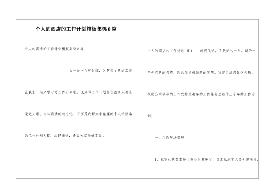 个人的酒店的工作计划模板集锦8篇_第1页
