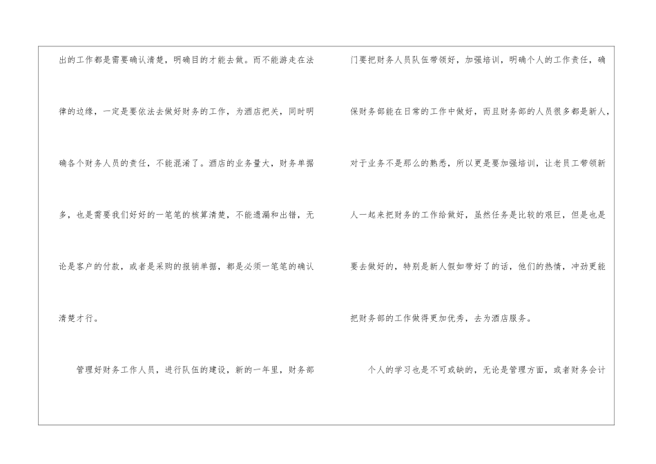 个人的酒店的工作计划模板集锦八篇_第2页
