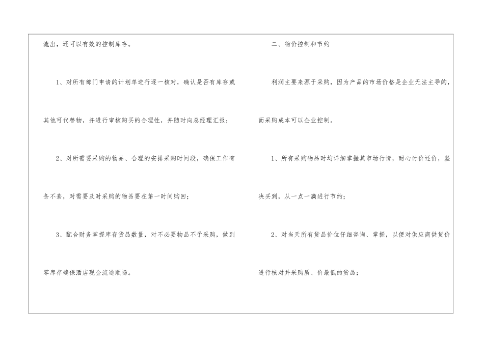 个人的酒店的工作计划汇总5篇_第2页
