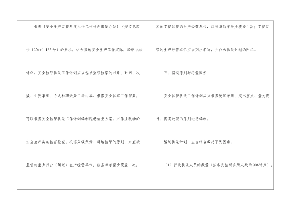 个人的酒店的工作计划汇编5篇_第3页