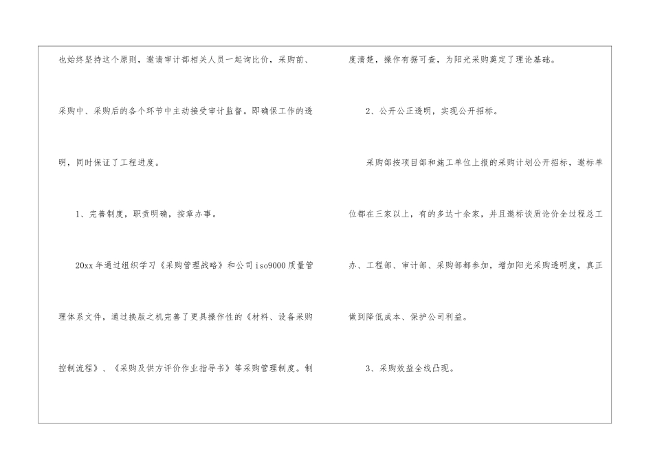 个人的酒店的工作计划集合6篇_第2页