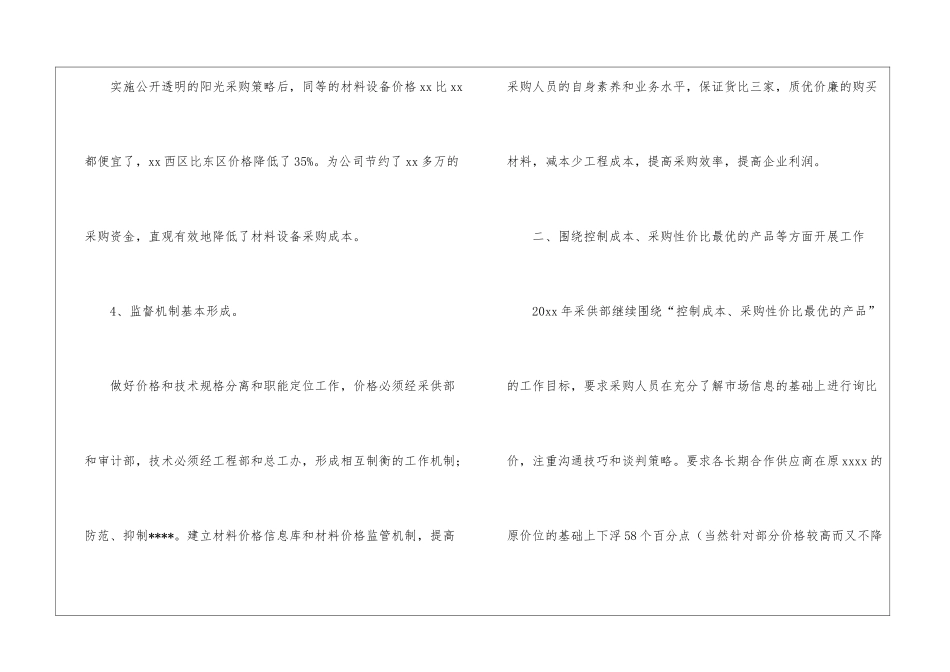 个人的酒店的工作计划集合6篇_第3页