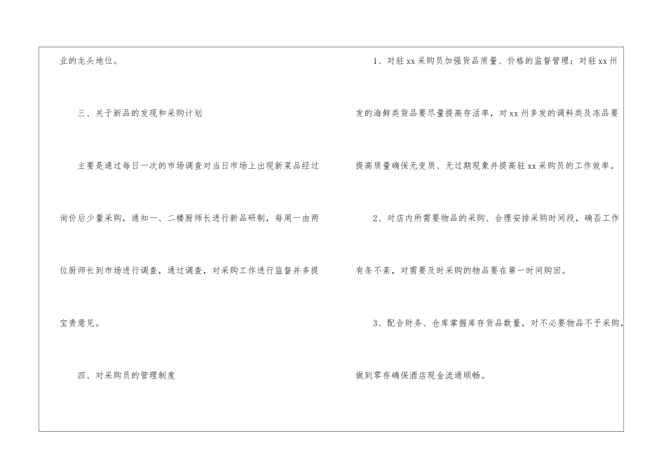 个人的酒店的工作计划汇编八篇_第3页