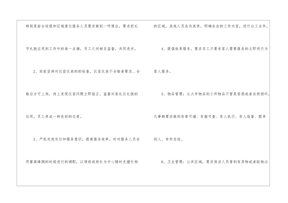 个人的酒店的工作计划锦集7篇_第2页